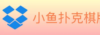 小鱼扑克棋牌 logo